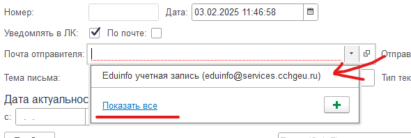 Файл:Выбор почты.png