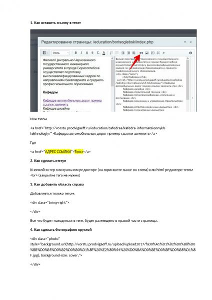 Файл:Инструкция по наполнению статичных страниц page-0001.jpg