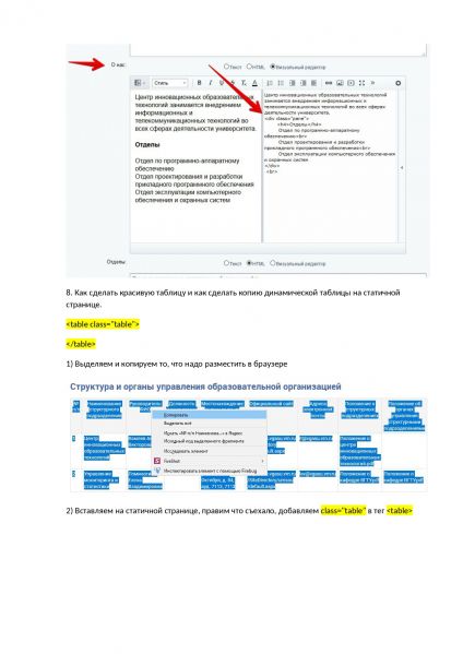 Файл:Инструкция по наполнению статичных страниц page-0006.jpg