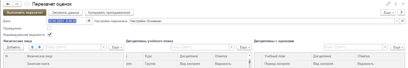 Файл:Перезачет основная ведомость.png
