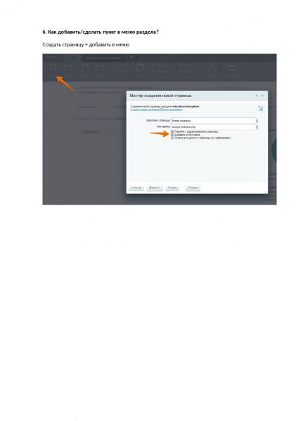 Файл:Инструкция по наполнению статичных страниц page-0003.jpg