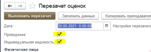 Выбор индивидуальности и проведения.png