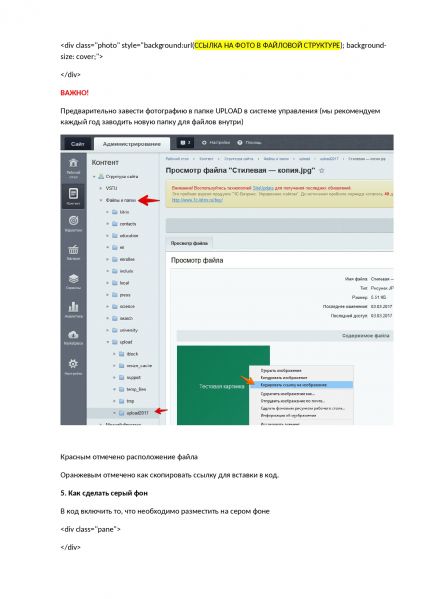 Файл:Инструкция по наполнению статичных страниц page-0002.jpg