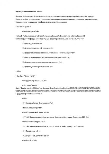 Файл:Инструкция по наполнению статичных страниц page-0004.jpg