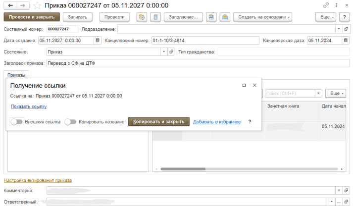 Копирование ссылки.png