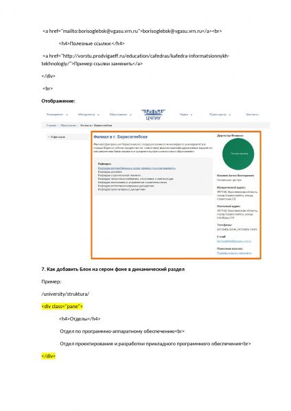 Файл:Инструкция по наполнению статичных страниц page-0005.jpg