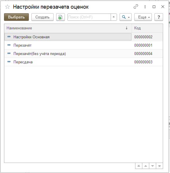 Файл:Настройки перезачета оценок.png