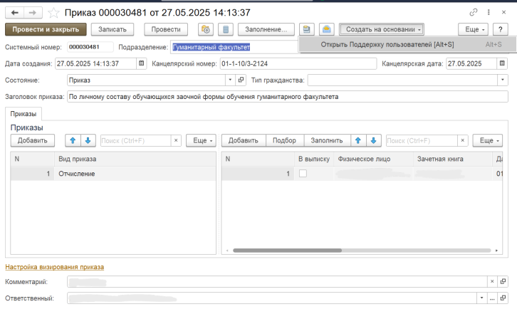 Закрепление документа.png