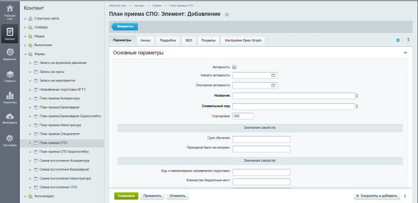 Добавление записи плана приёма.png